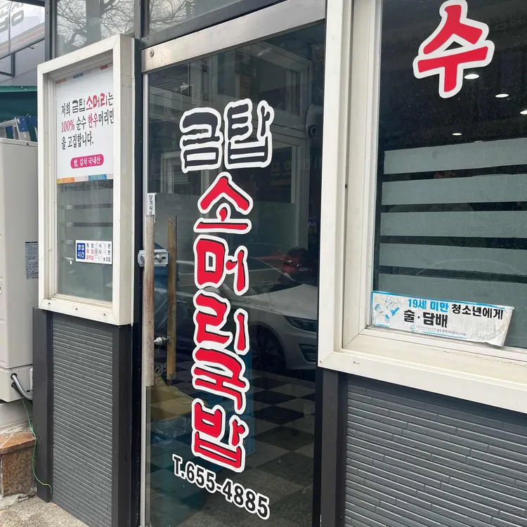 금탑소머리국밥 대표 사진