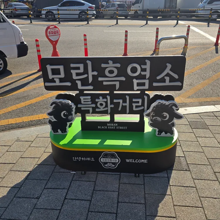 형제흑염소 대표 사진