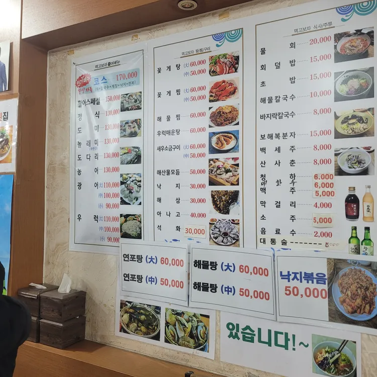 먹고보자호남횟집 대표 사진