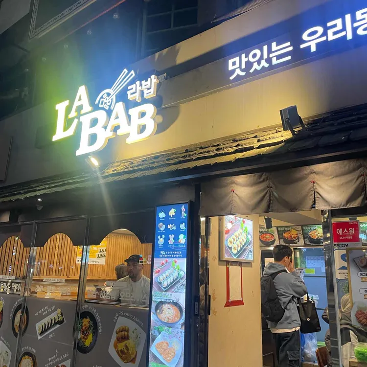 라밥 대표 사진