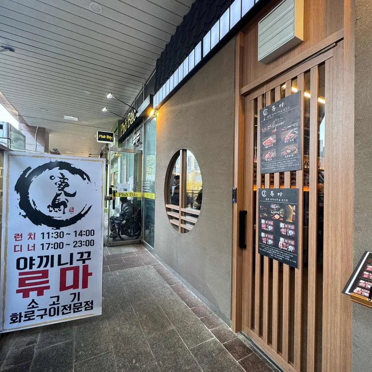 류마 대표 사진