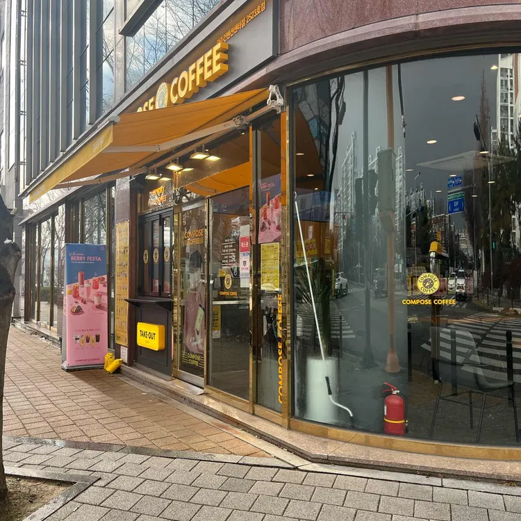 컴포즈커피 사진 2