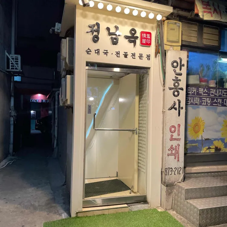 정남옥 대표 사진