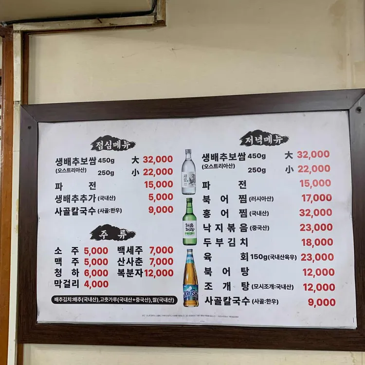 대련집 메뉴판