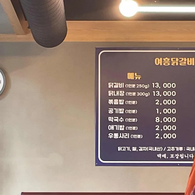 여흥춘천닭갈비 대표 사진