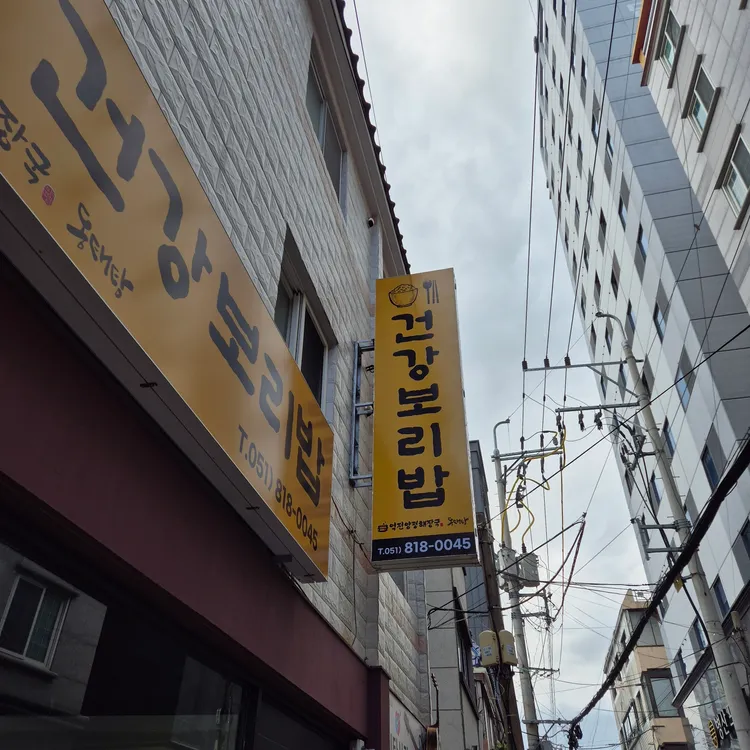 건강보리밥 사진 2