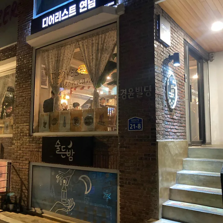 디어리스트 대표 사진