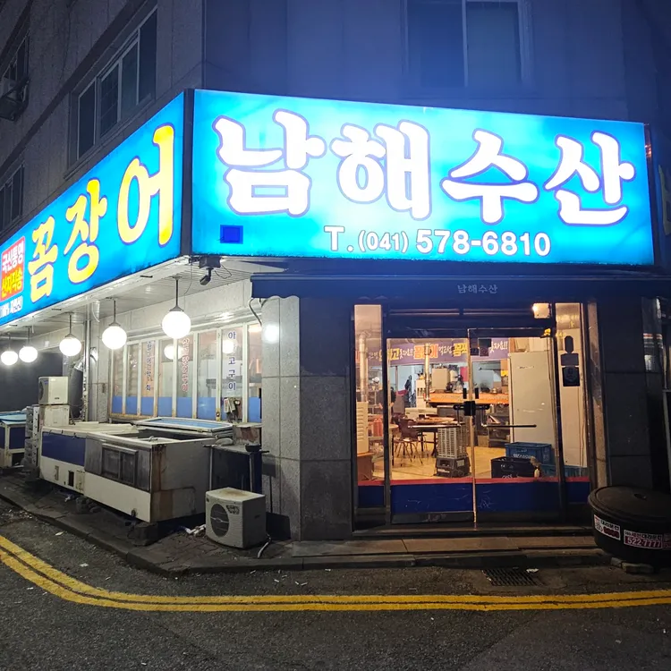 남해수산 대표 사진