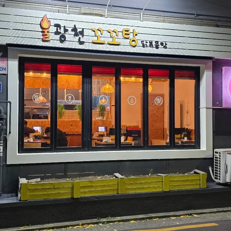 불광천 꼬꼬탕 대표 사진