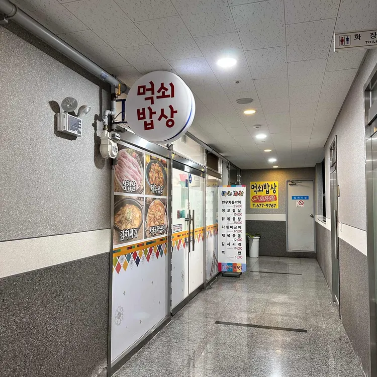 먹쇠밥상 대표 사진