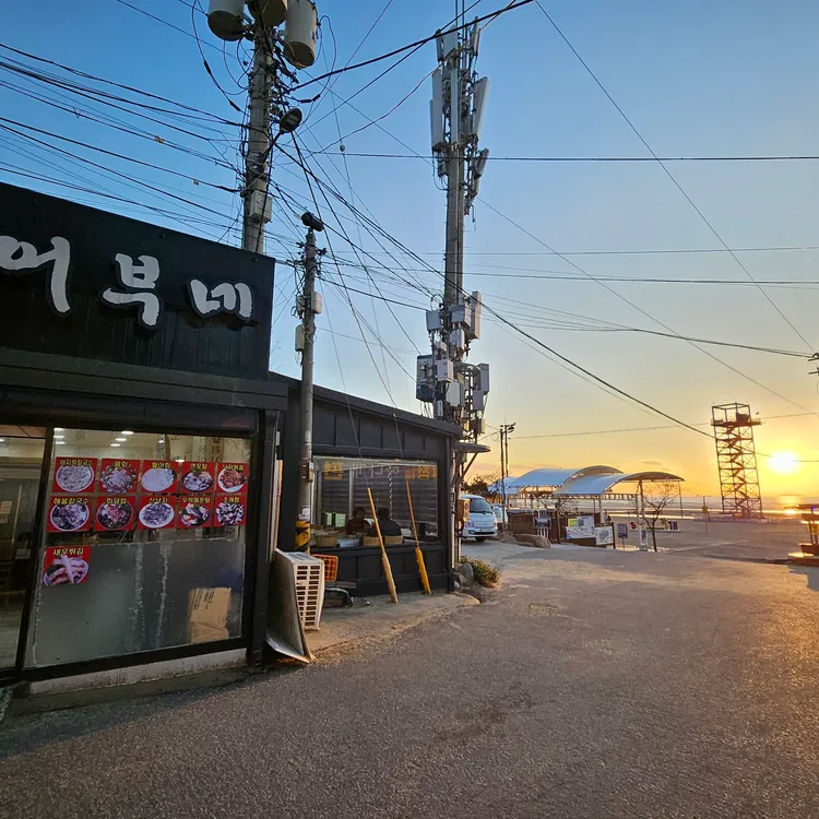어부네 대표 사진