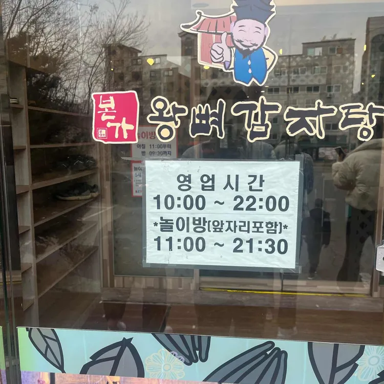 본가왕뼈감자탕 대표 사진