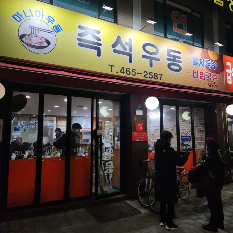 마니아우동 대표 사진