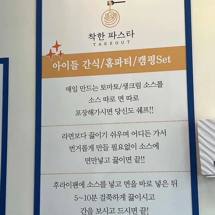 착한파스타 대표 사진