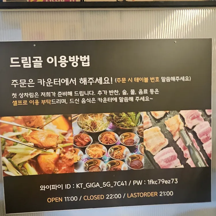 드림골 야외바베큐 캠핑식당 사진 2