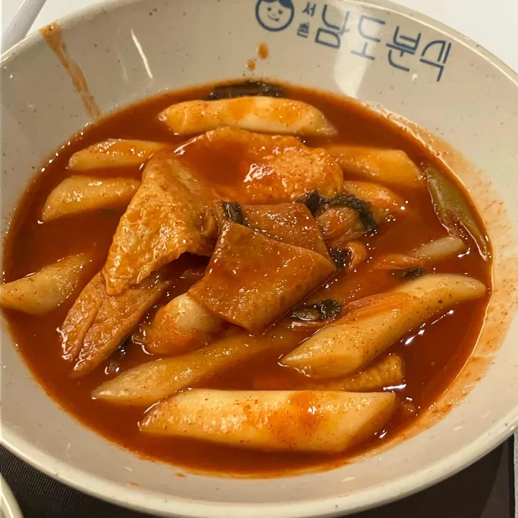 남도분식 사진 1