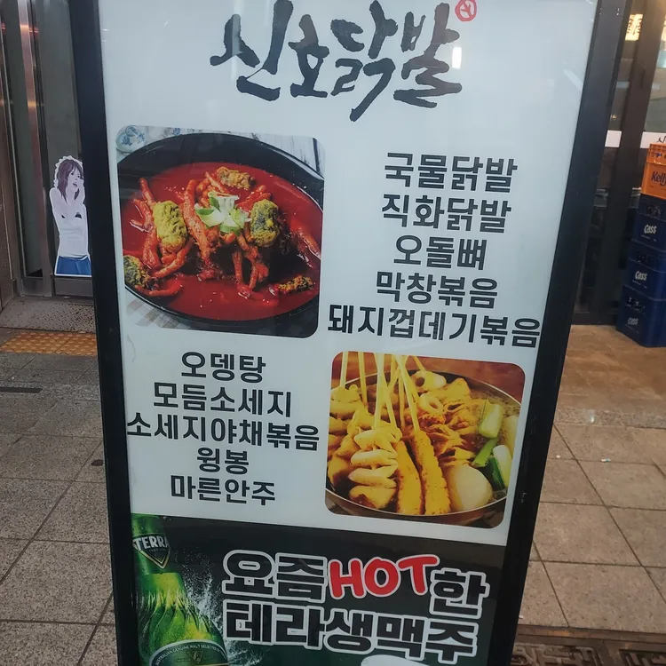 신호닭발 대표 사진