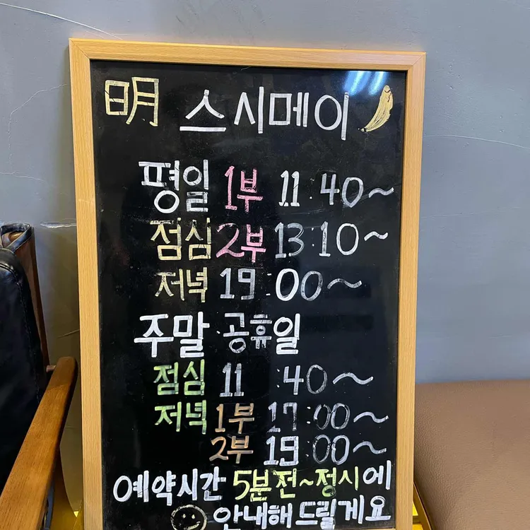 스시메이 대표 사진