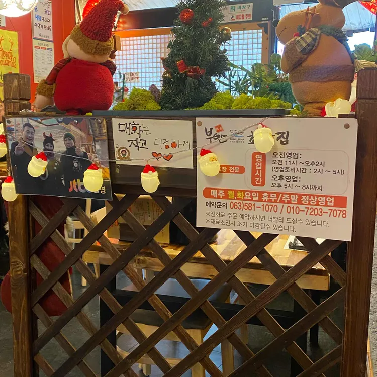 부안초밥집 사진 2