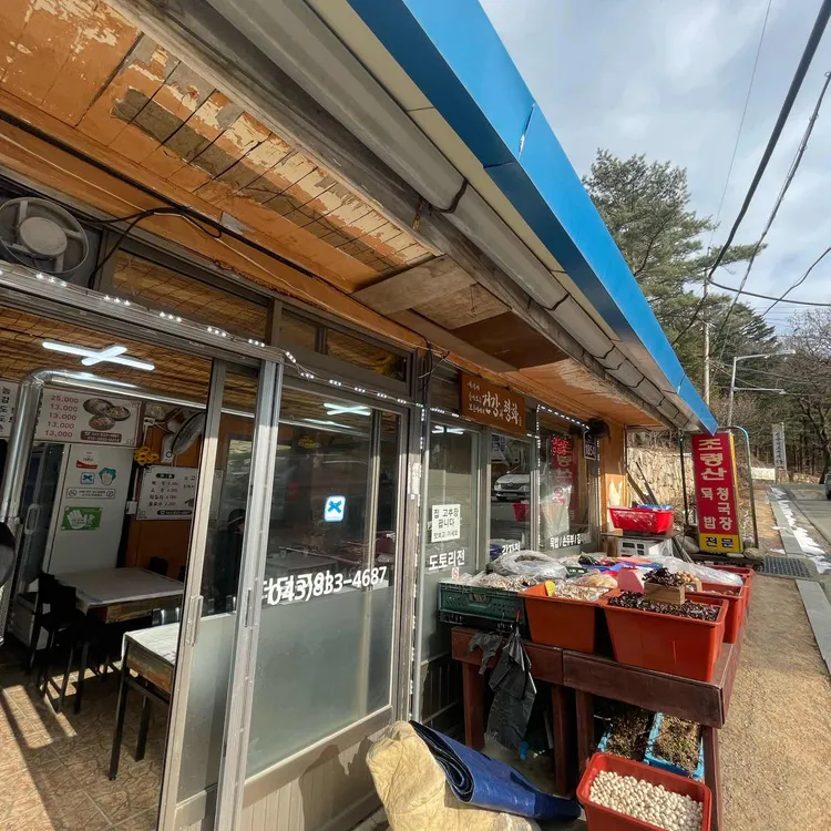 조령산묵밥청국장 대표 사진