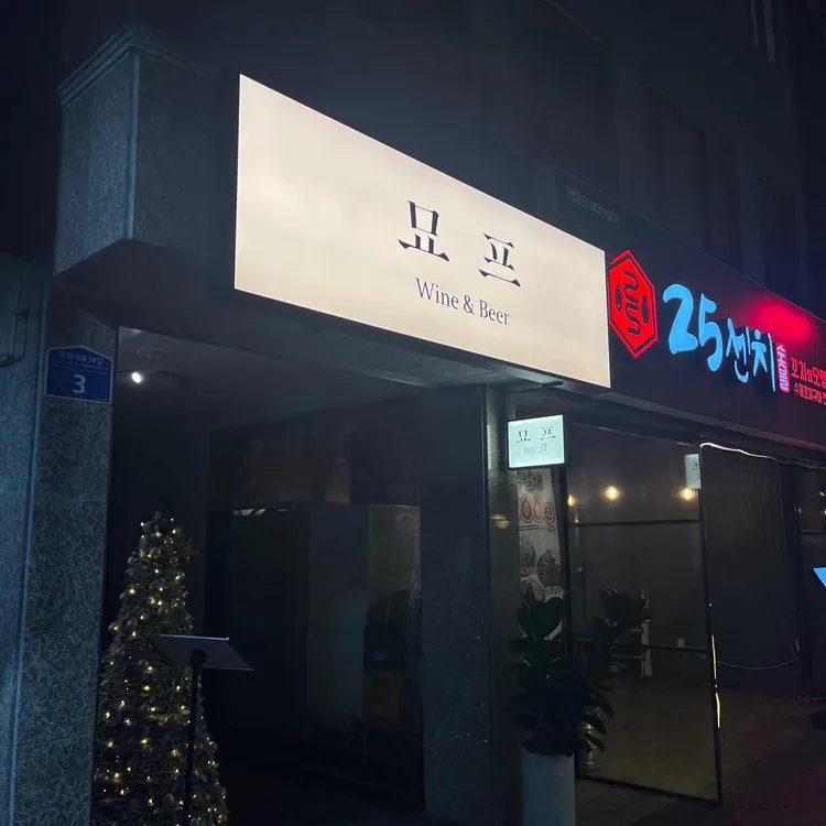 묘프 대표 사진