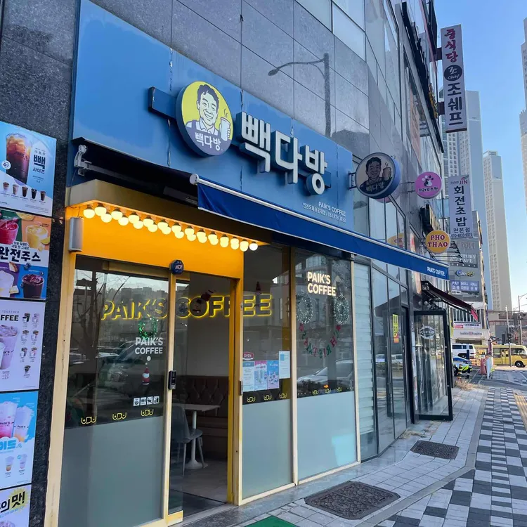 빽다방 대표 사진