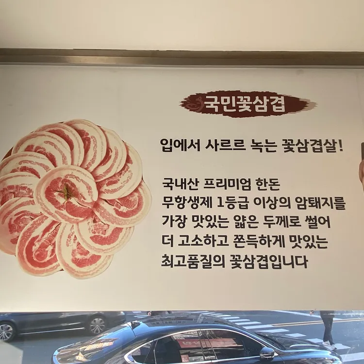 국민삼겹 대표 사진