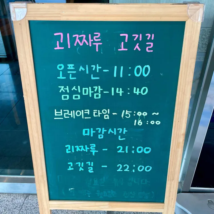 괴짜루 대표 사진