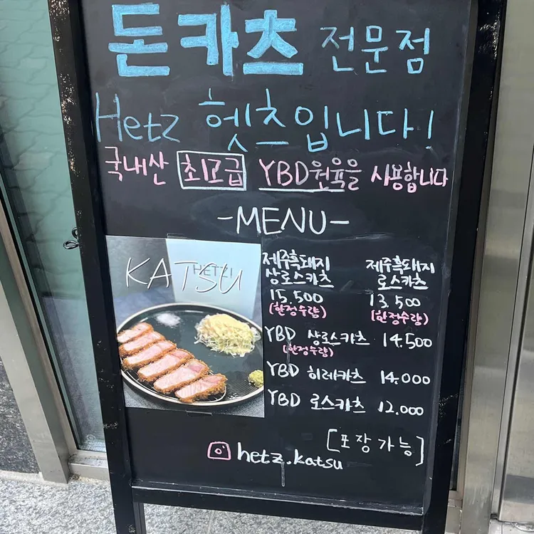 헷츠 대표 사진