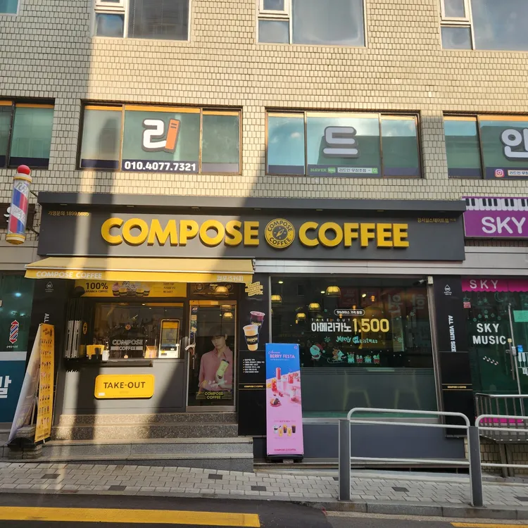 컴포즈커피 사진 2