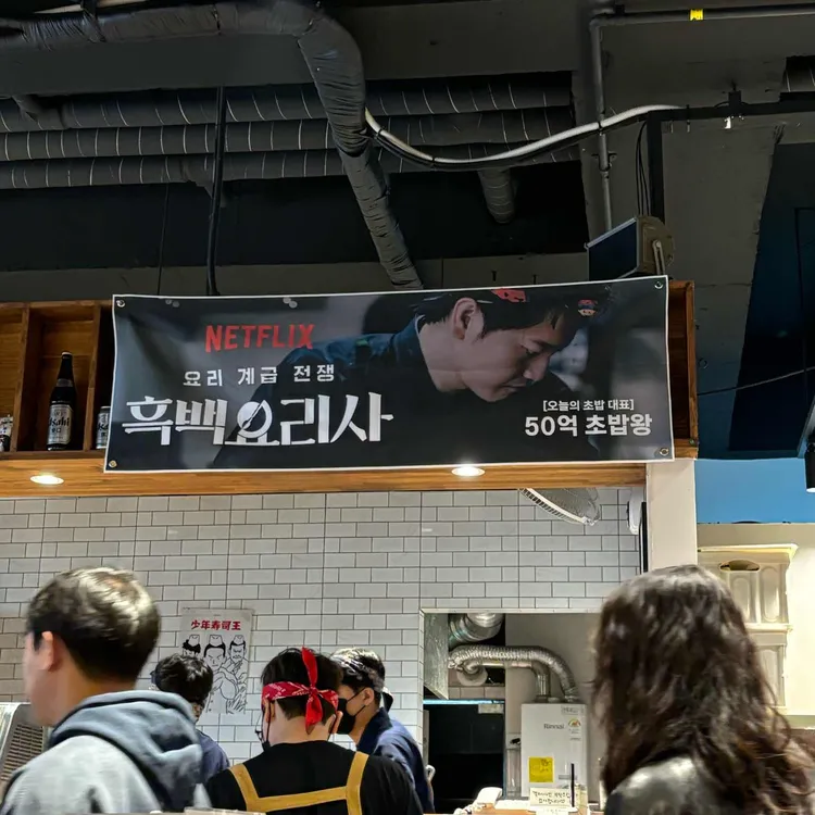 오늘의초밥 대표 사진