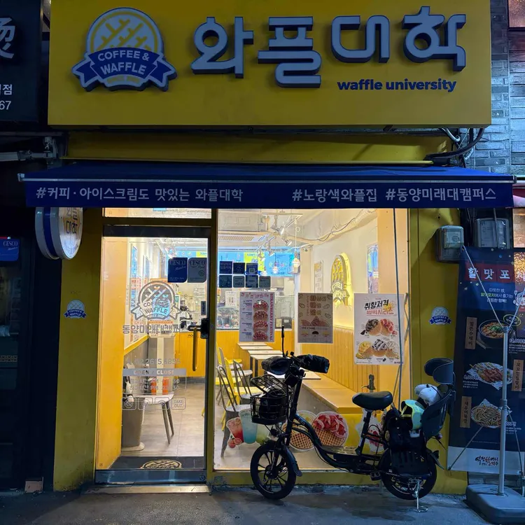 와플대학 사진 2