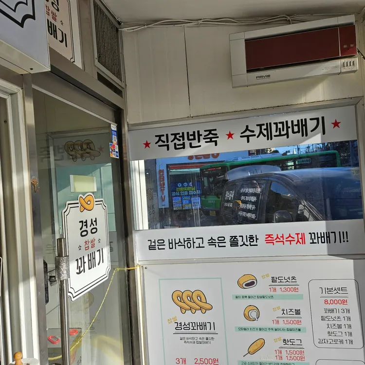 경성꽈배기 대표 사진