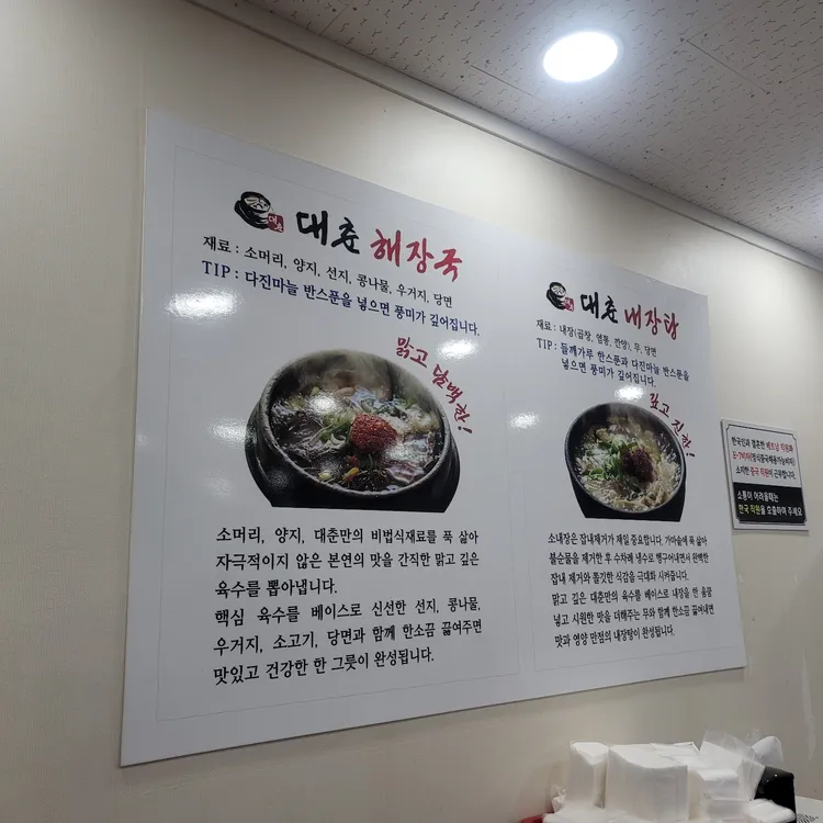 대춘해장국 대표 사진