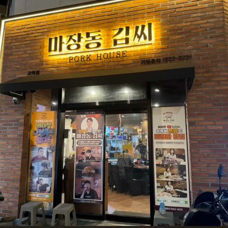 마장동김씨 대표 사진