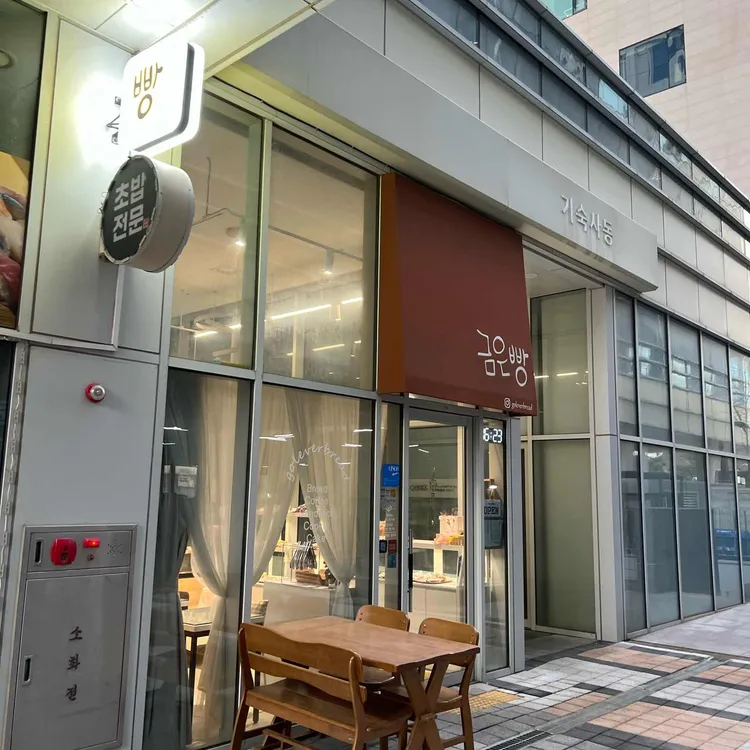 금은빵 대표 사진