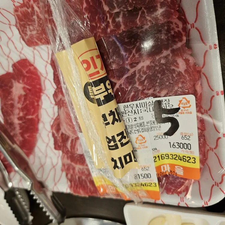한우마을정육식당 대표 사진