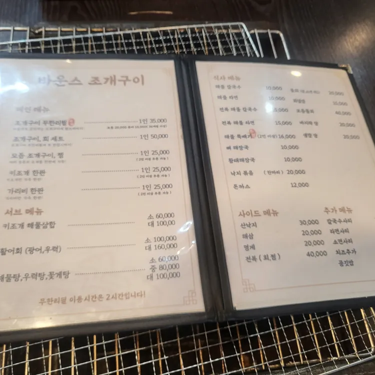 바운스조개구이 대표 사진