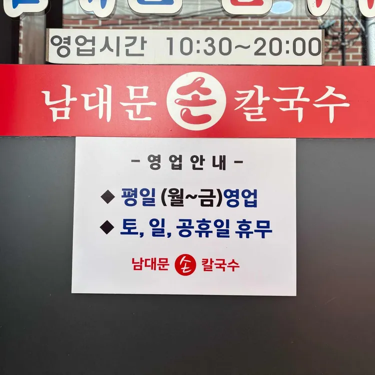 남대문손칼국수 대표 사진