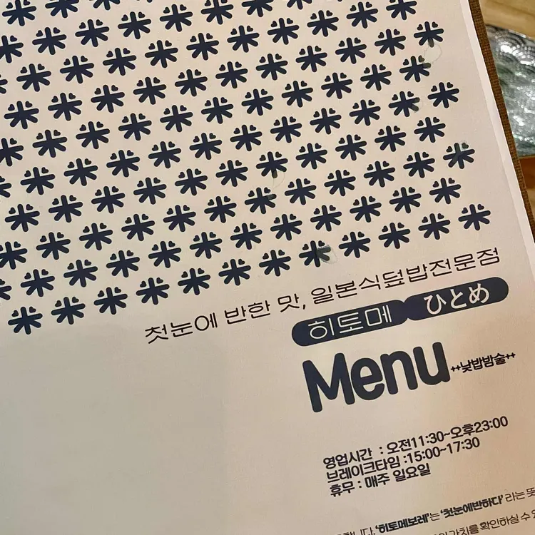 히토메 대표 사진