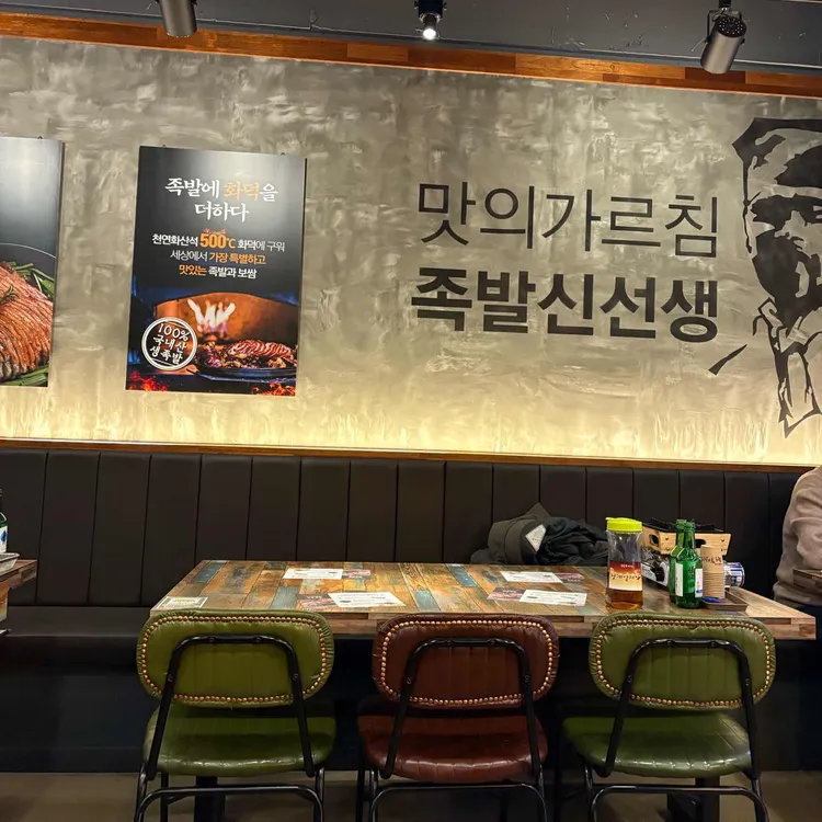 족발신선생 대표 사진