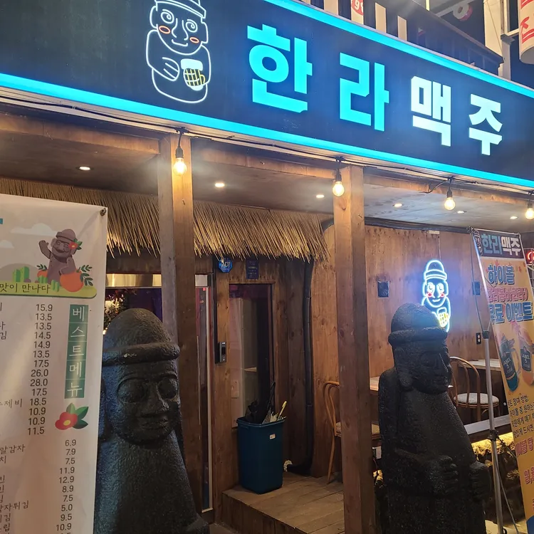 한라맥주 대표 사진
