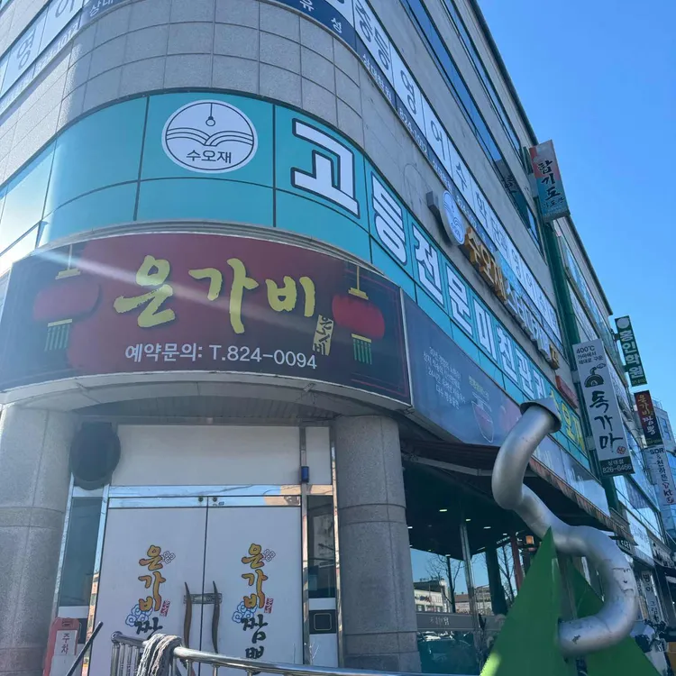 은가비 짬뽕 대표 사진