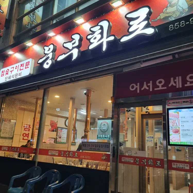 웅부화로 대표 사진