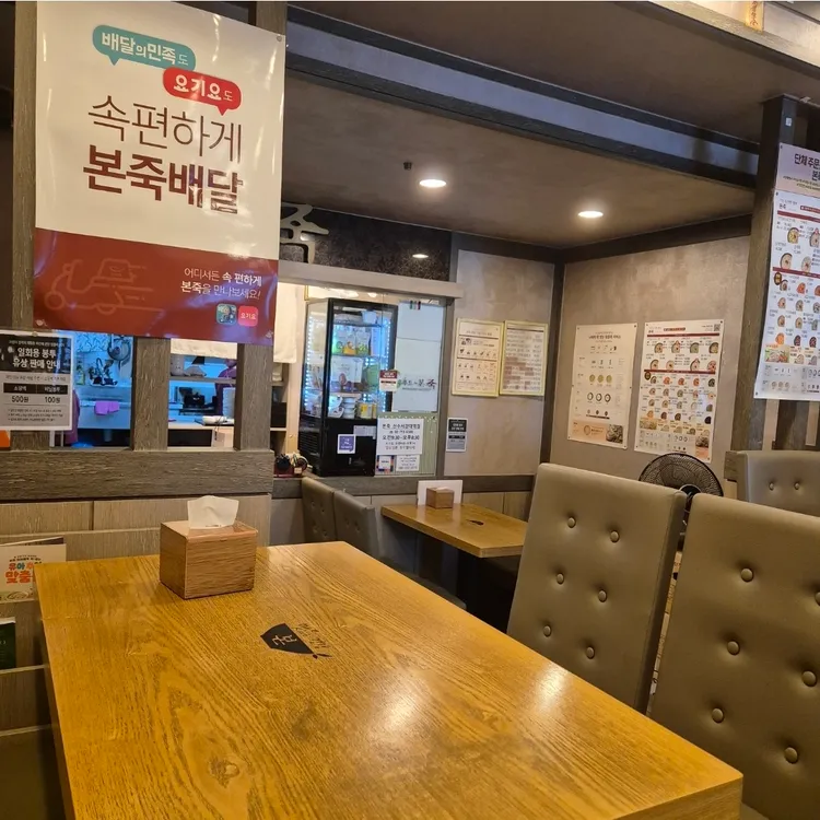 본죽 대표 사진