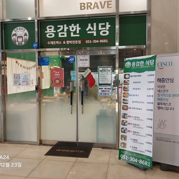 용감한 식당 대표 사진