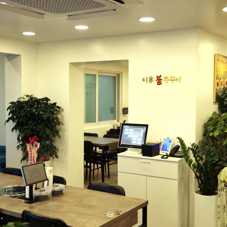 이가불쭈꾸미 대표 사진