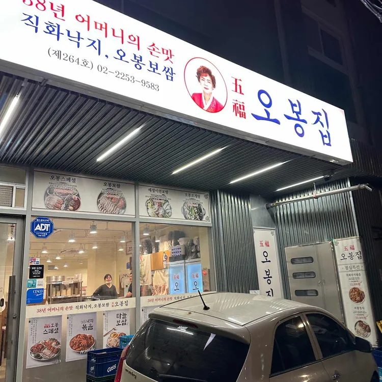 오봉집 대표 사진