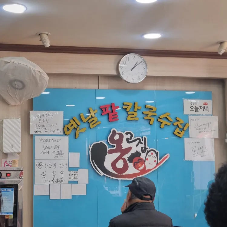 옛날팥칼국수 사진 2