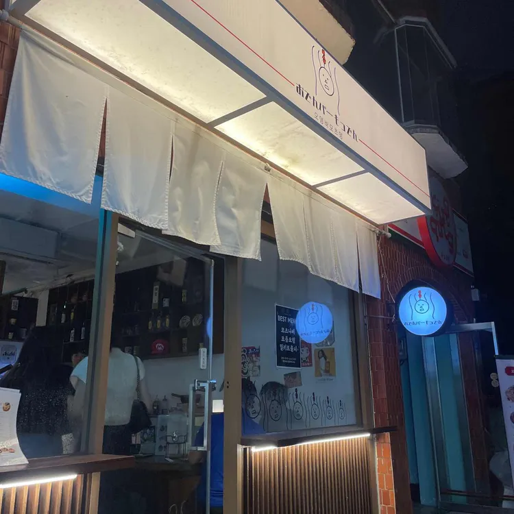 오뎅바 모츠뎅 대표 사진